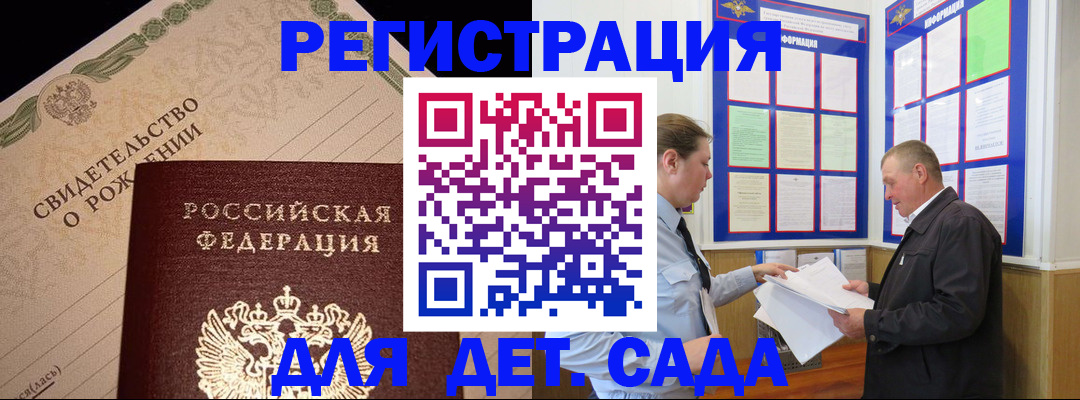 регистрация для дет. сада в Козловке