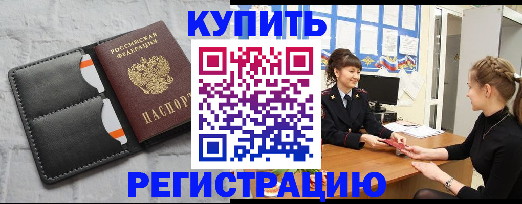 прописка законно в Козловке