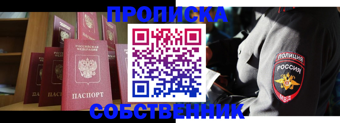 прописка от собственника в Козловке