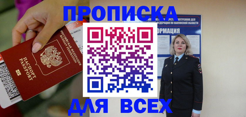 прописка регистрация в Козловке