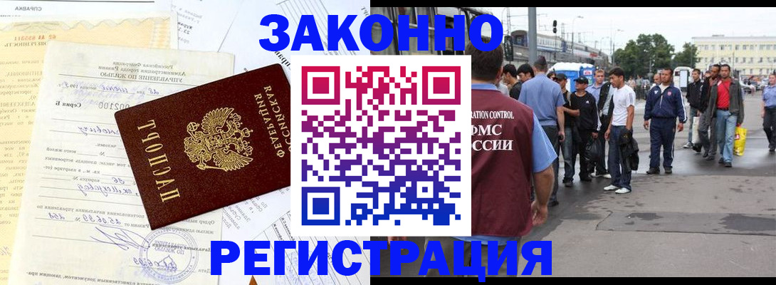 прописка иностранных граждан в Козловке
