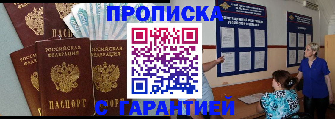 прописка ребенка в Козловке