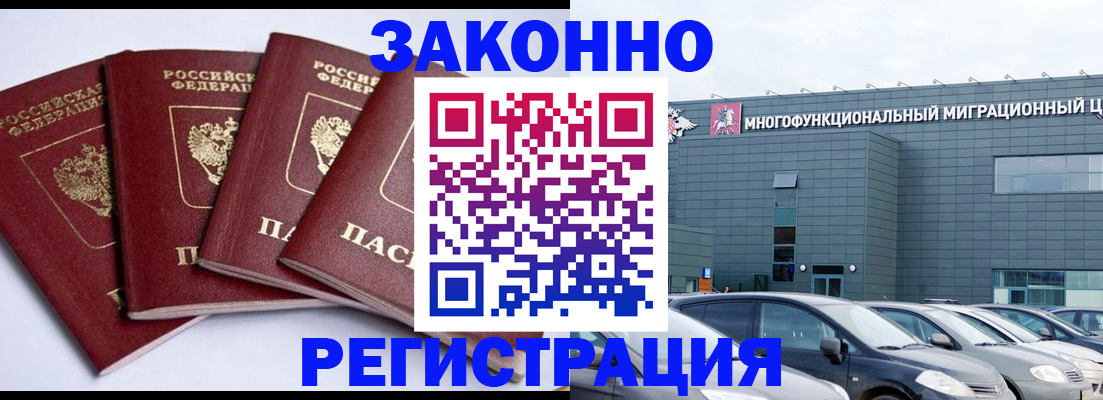 прописка для работы в Козловке